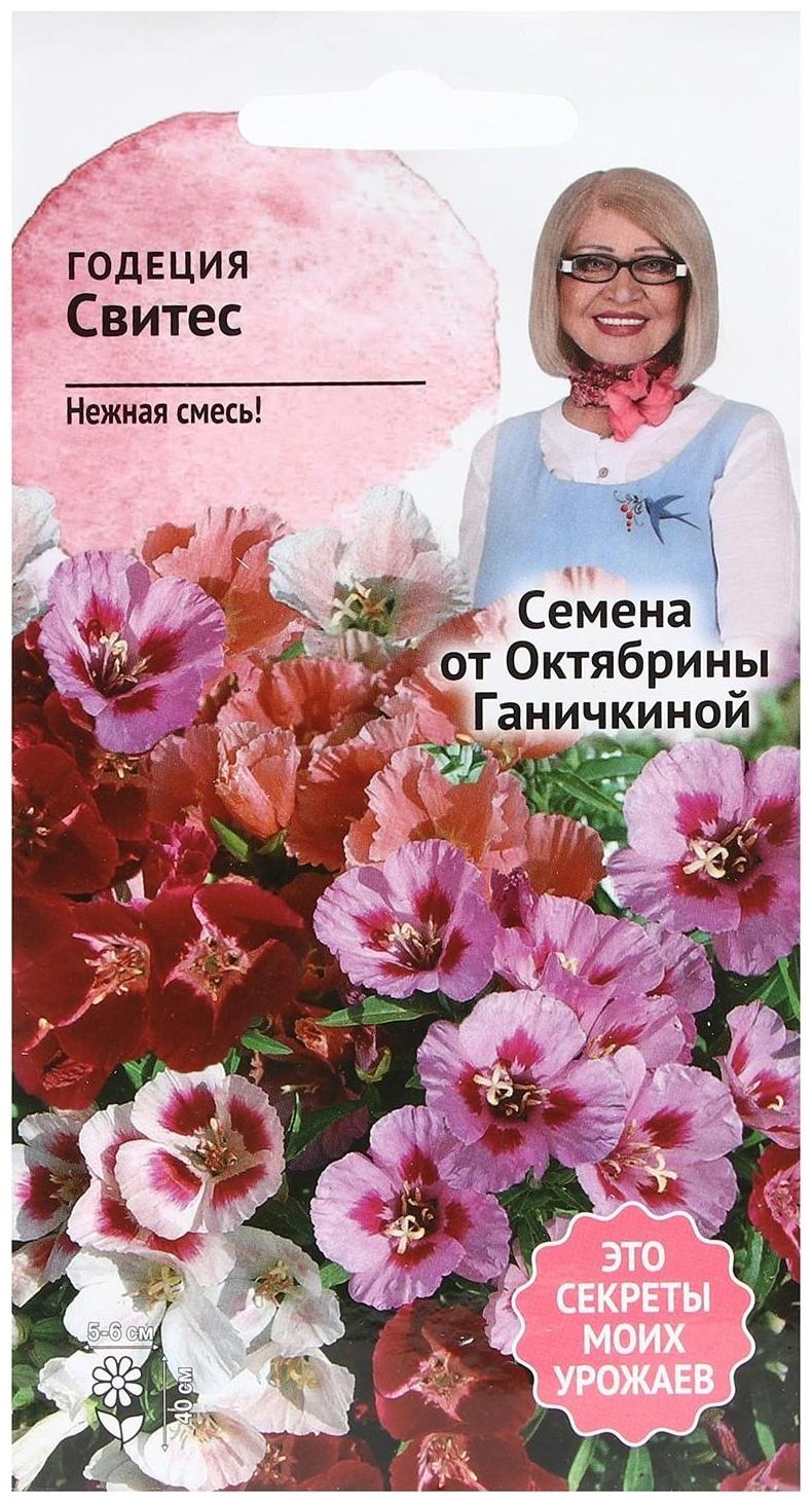 Семена Цветов Годеция 