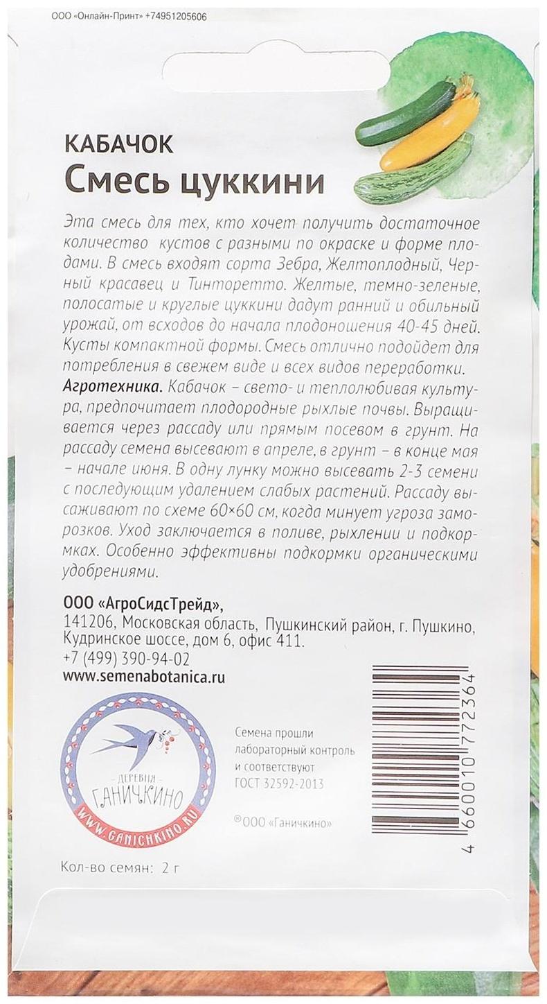 Семена Кабачок 