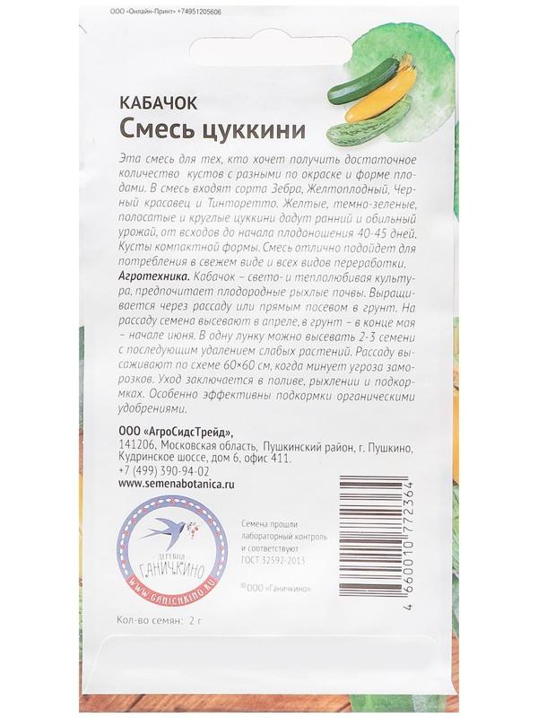 Семена Кабачок 