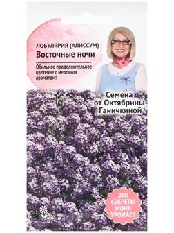 Семена Цветов Алиссум 