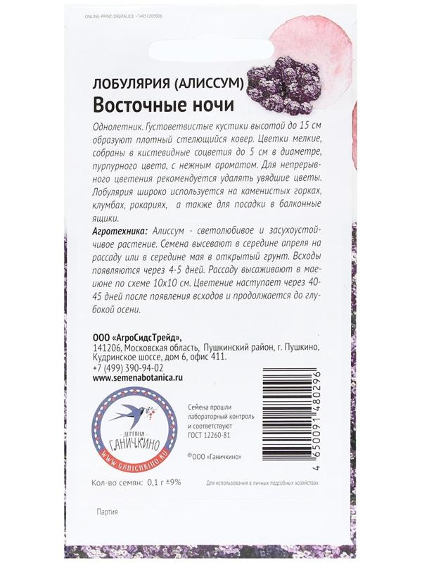 Семена Цветов Алиссум 