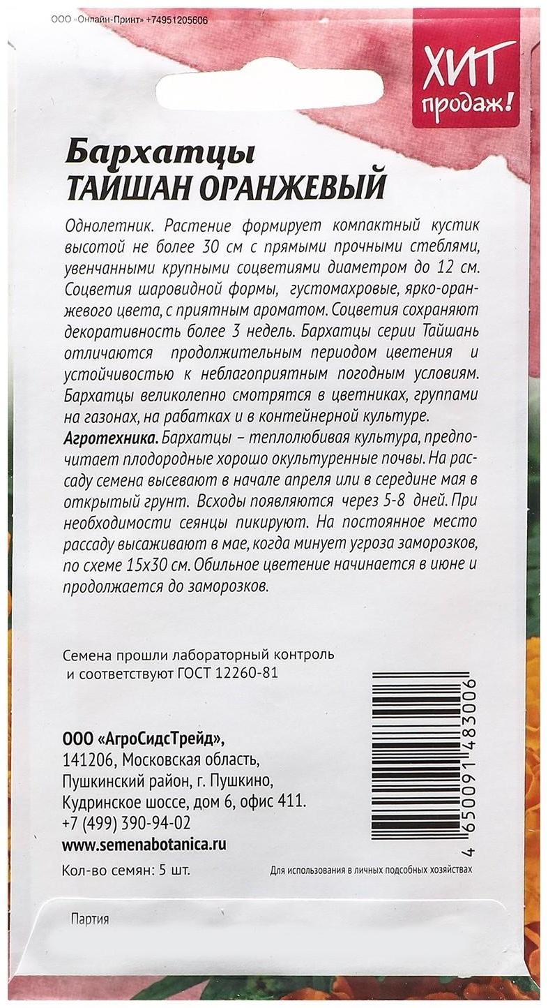 Семена Цветов Бархатцы 