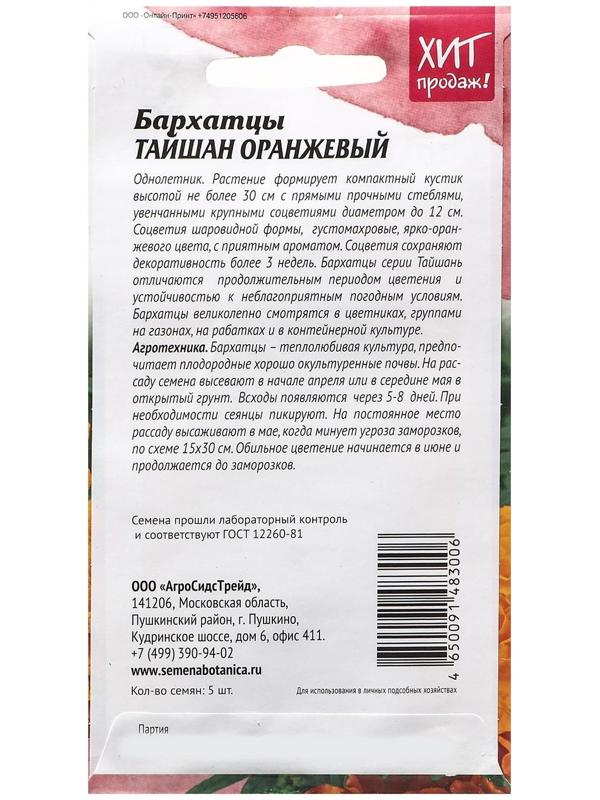 Семена Цветов Бархатцы 