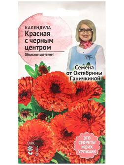 Семена Цветов Календула 