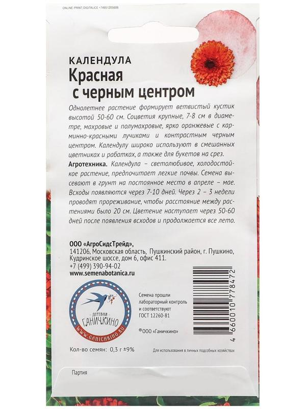 Семена Цветов Календула 