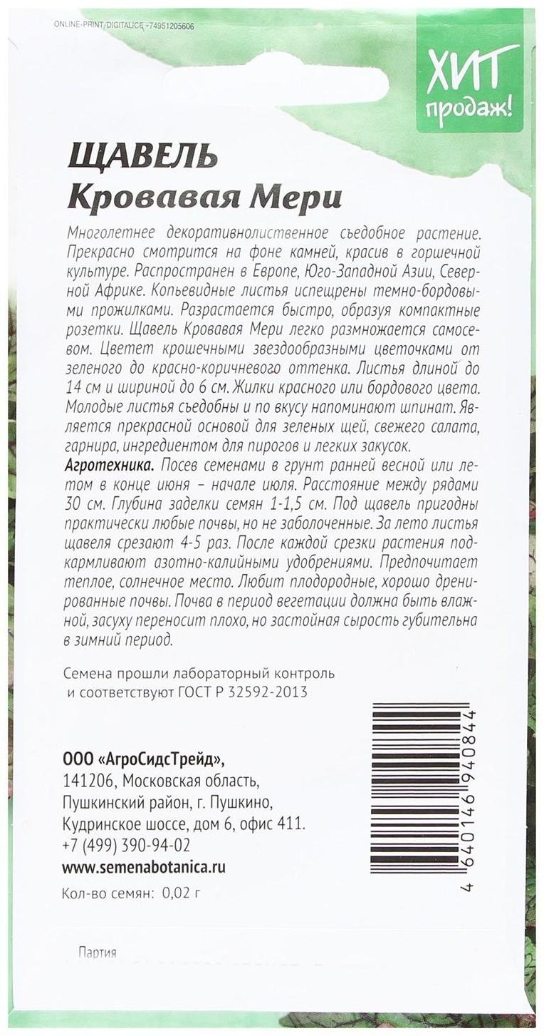 Семена Щавель 