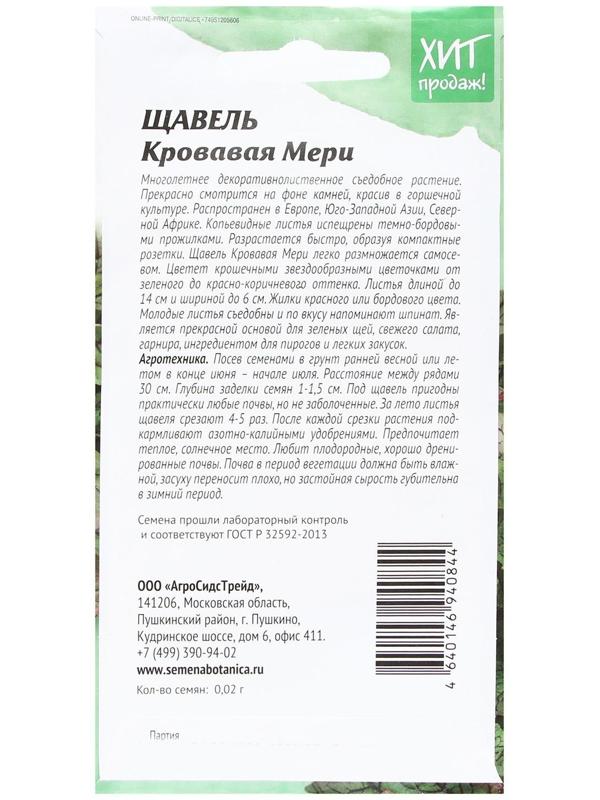 Семена Щавель 