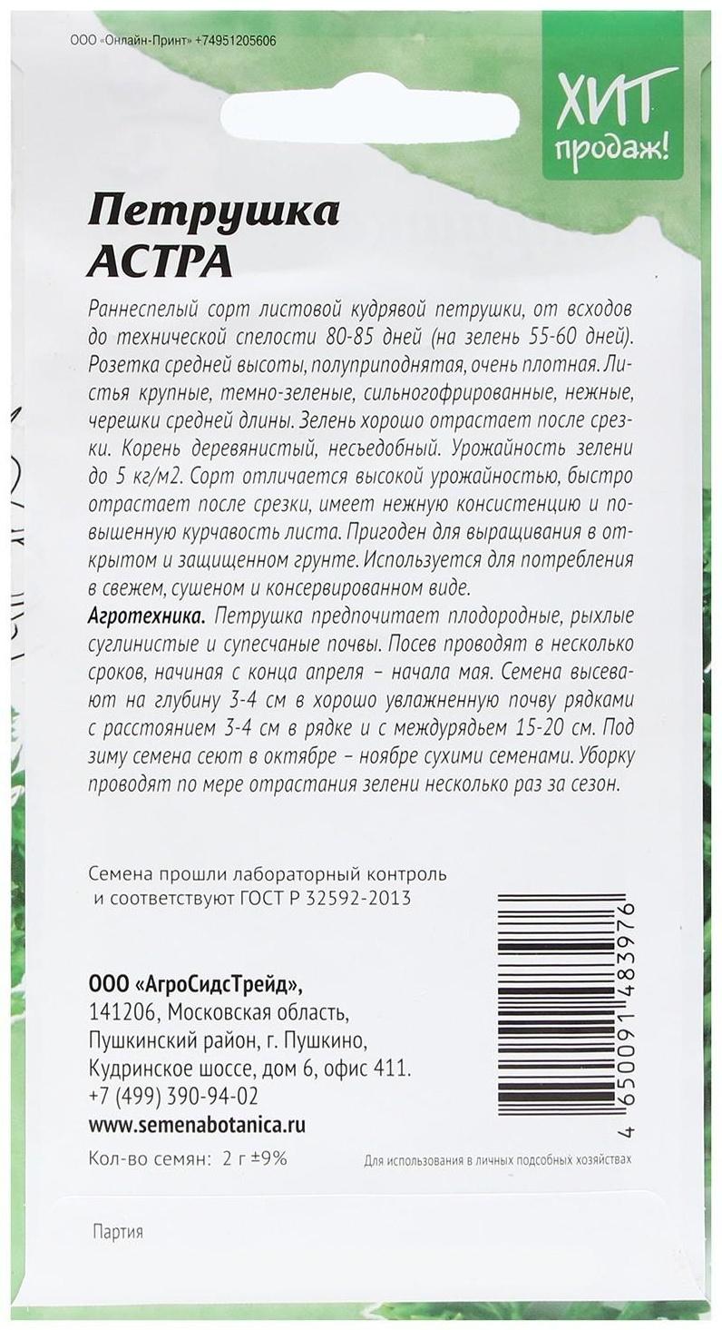 Семена Петрушка 