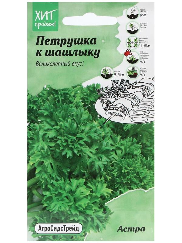 Семена Петрушка 