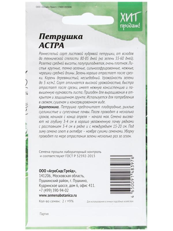 Семена Петрушка 