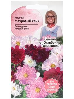 Семена Цветов Космея 