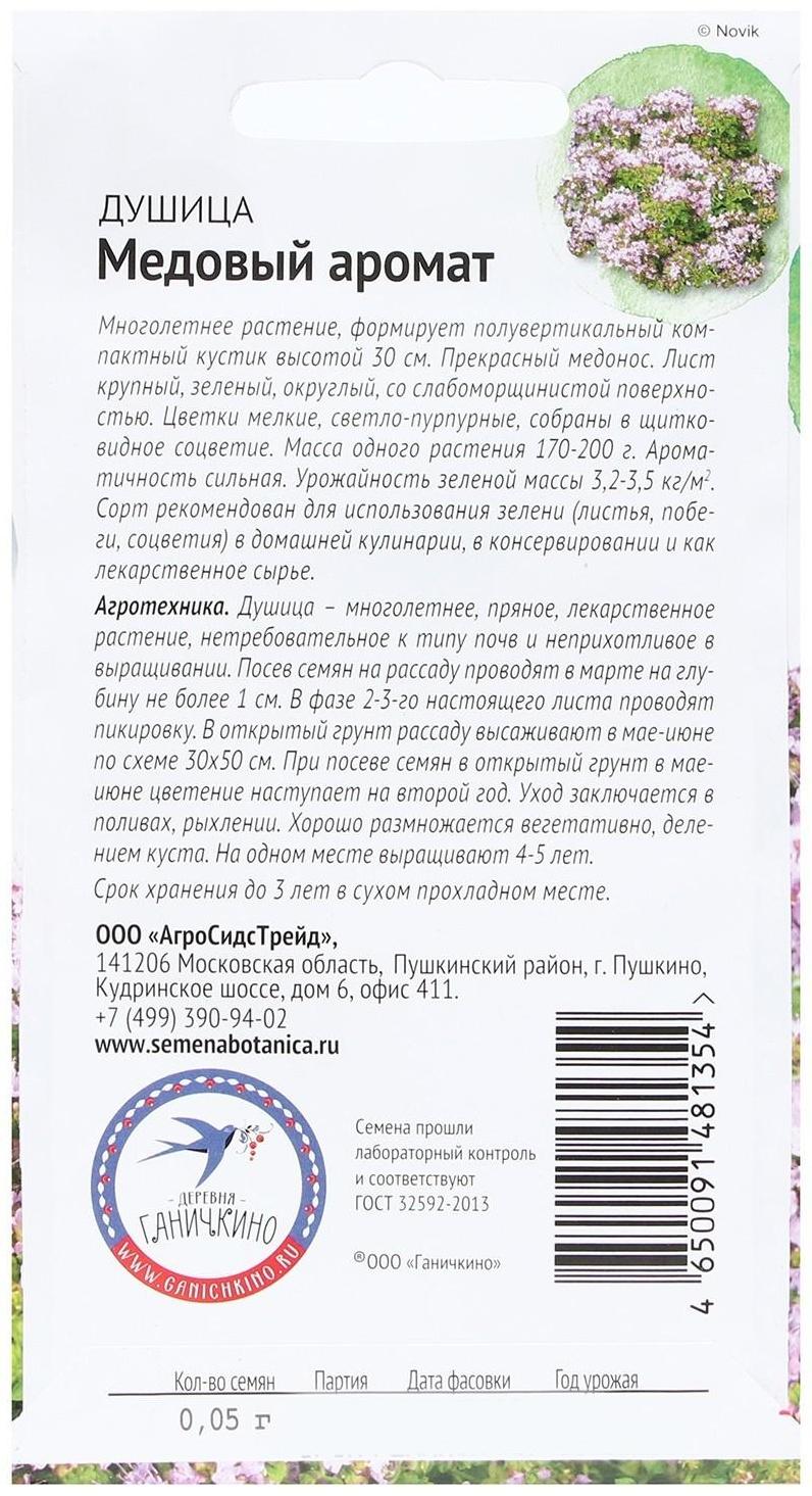 Семена Душица 