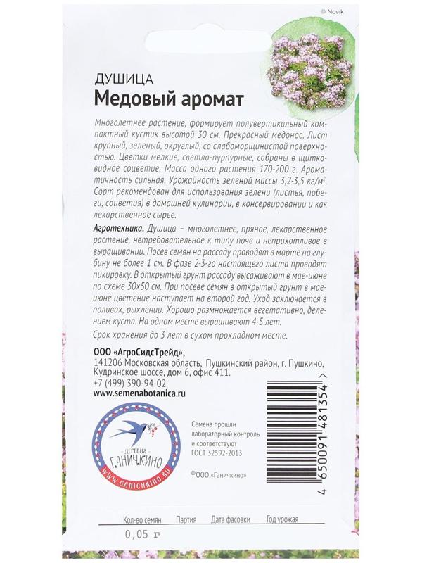 Семена Душица 