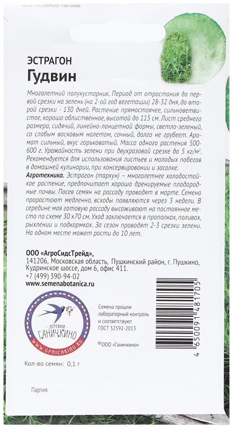 Семена Эстрагон 