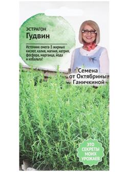 Семена Эстрагон 