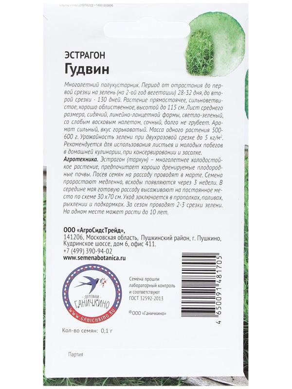 Семена Эстрагон 