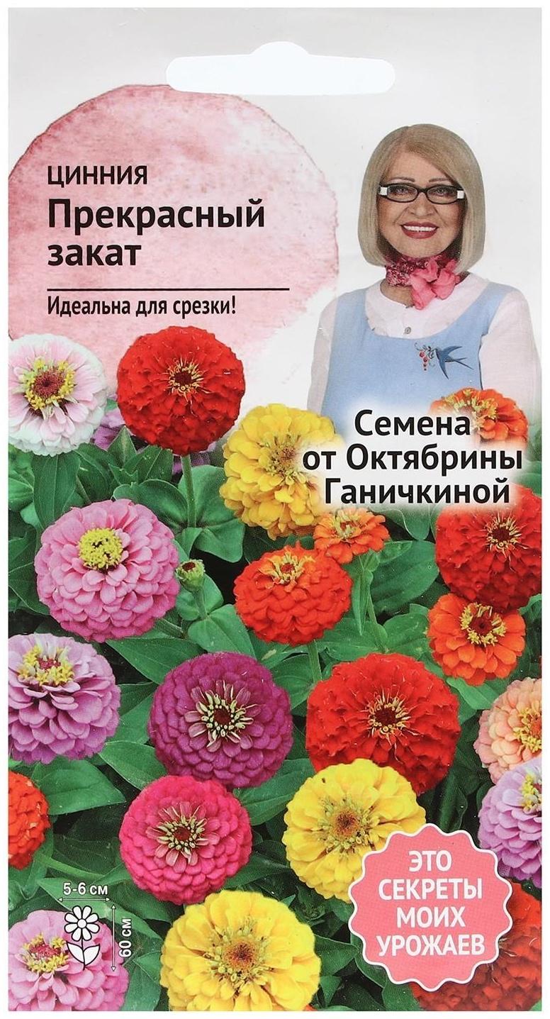 Семена Цветов Цинния 