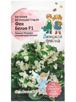 Семена Цветов Бегония 