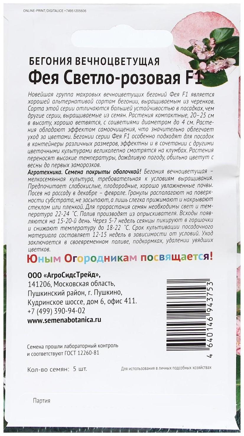 Семена Цветов Бегония 