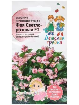 Семена Цветов Бегония 