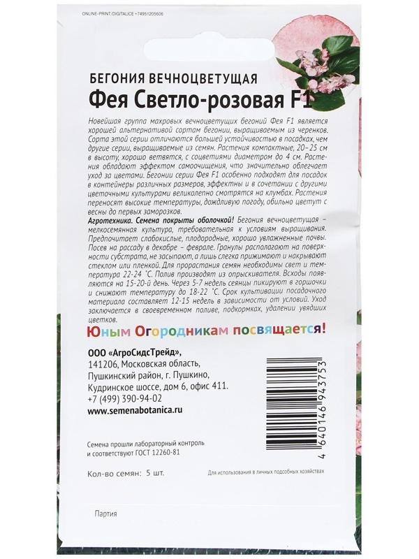 Семена Цветов Бегония 