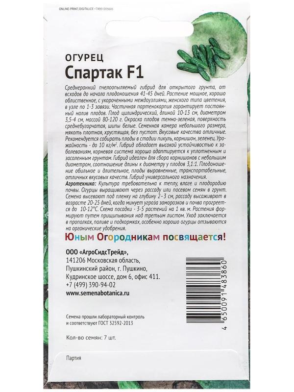 Семена Огурец 