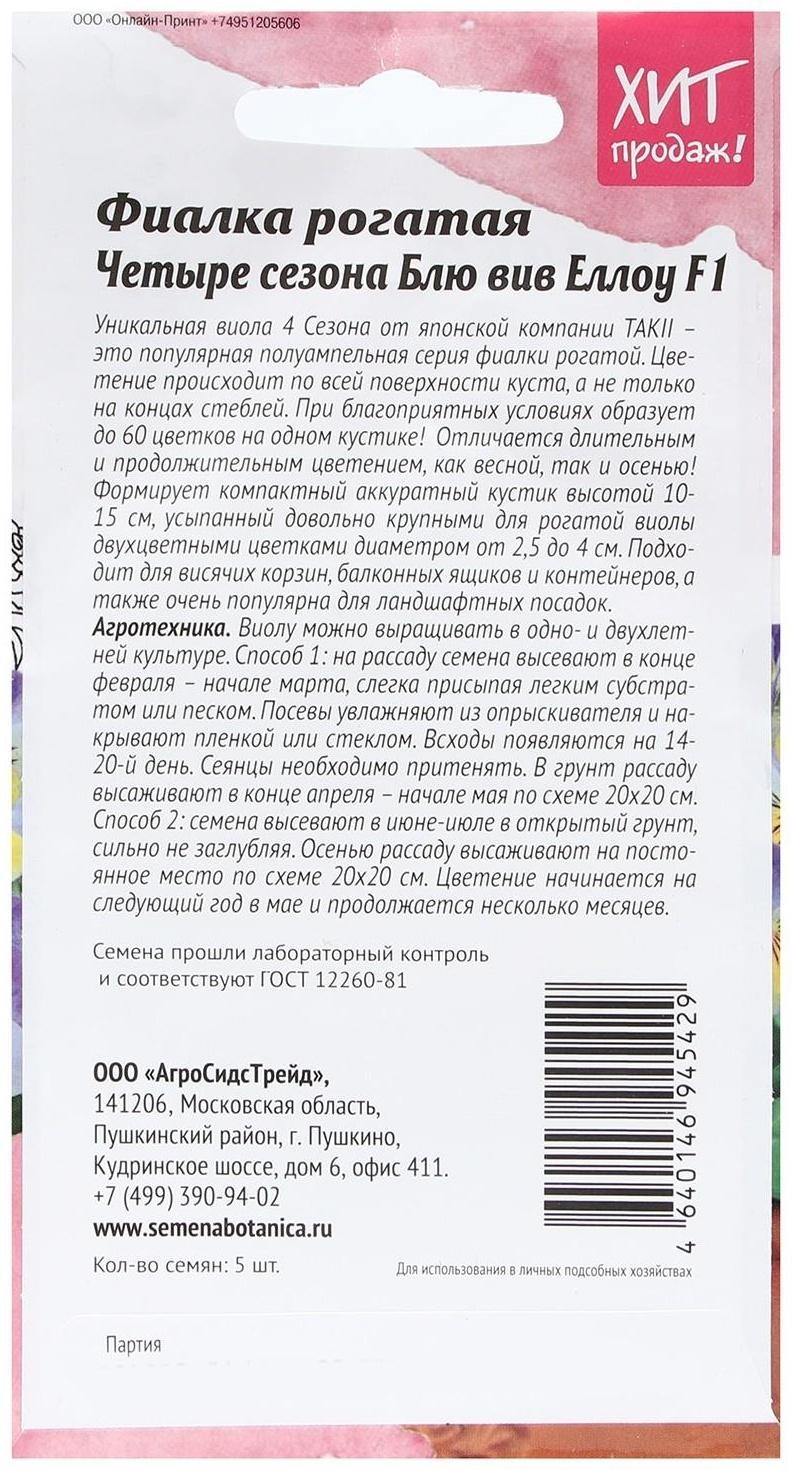 Семена Цветов  Фиалка 