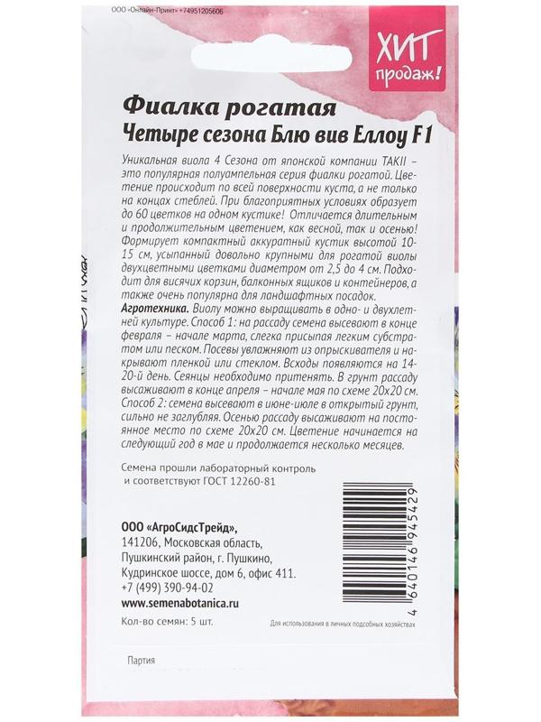 Семена Цветов  Фиалка 