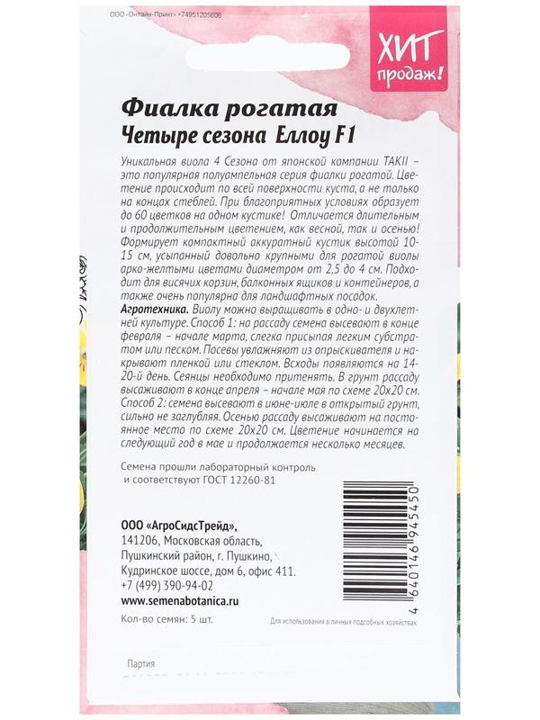 Семена Цветов  Фиалка 