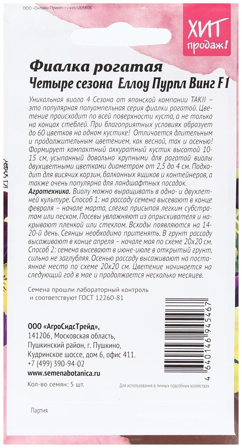 Семена Цветов  Фиалка 