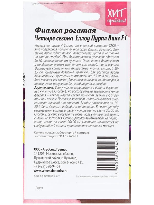 Семена Цветов  Фиалка 