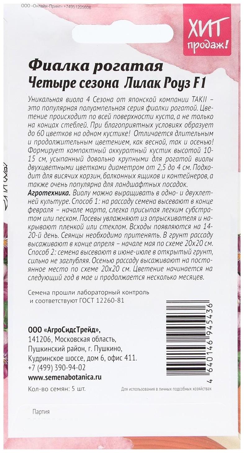 Семена Цветов  Фиалка 