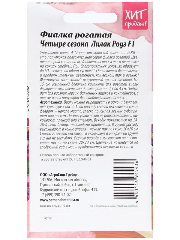 Семена Цветов  Фиалка 