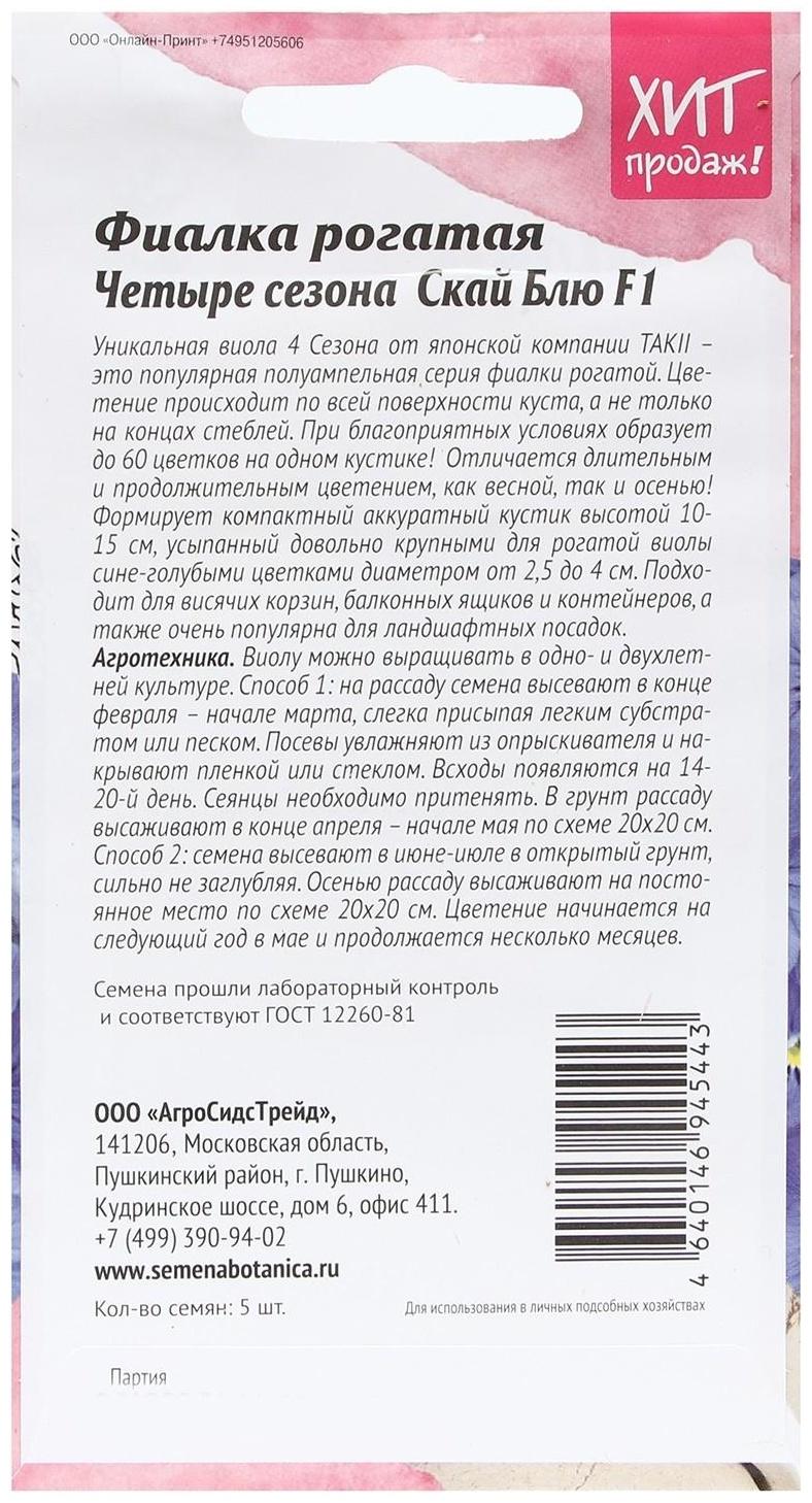 Семена Цветов  Фиалка 