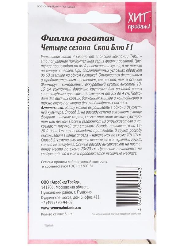 Семена Цветов  Фиалка 