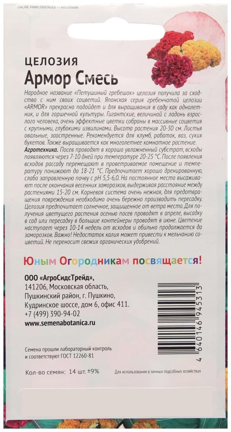 Семена Цветов Целозия 