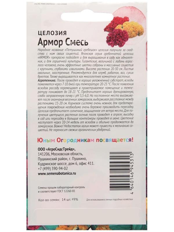 Семена Цветов Целозия 