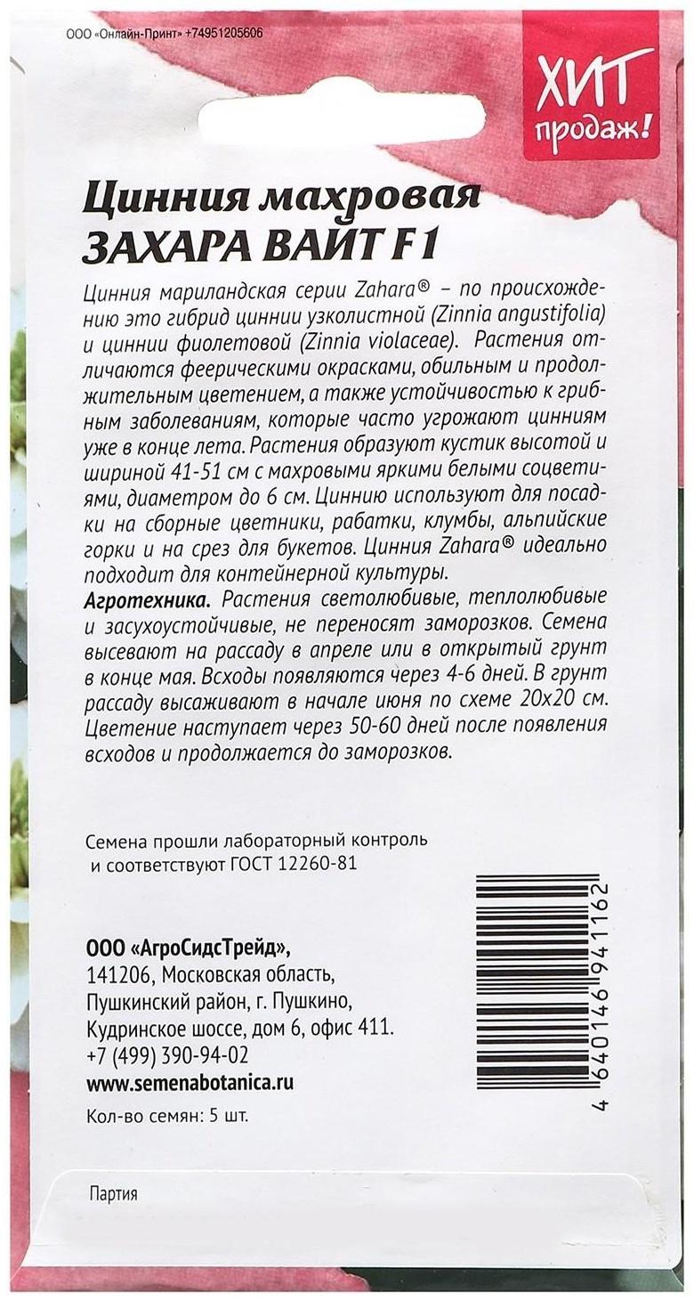 Семена Цветов Цинния 