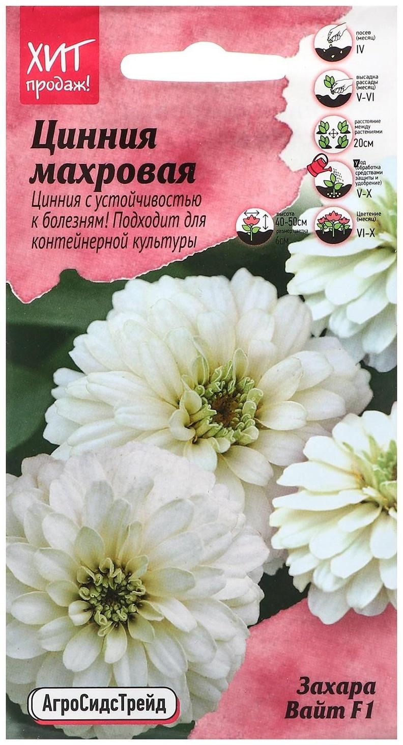 Семена Цветов Цинния 