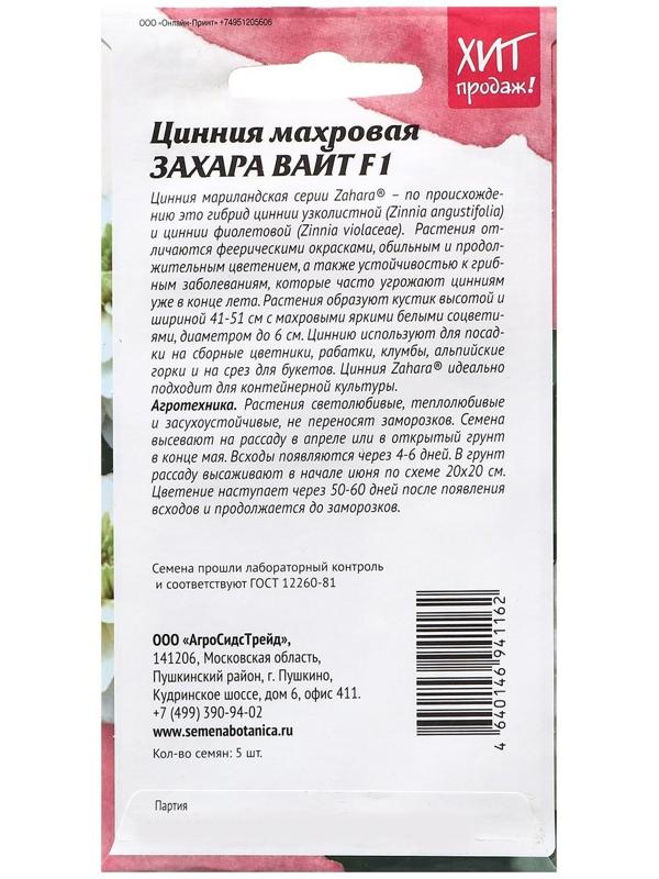 Семена Цветов Цинния 