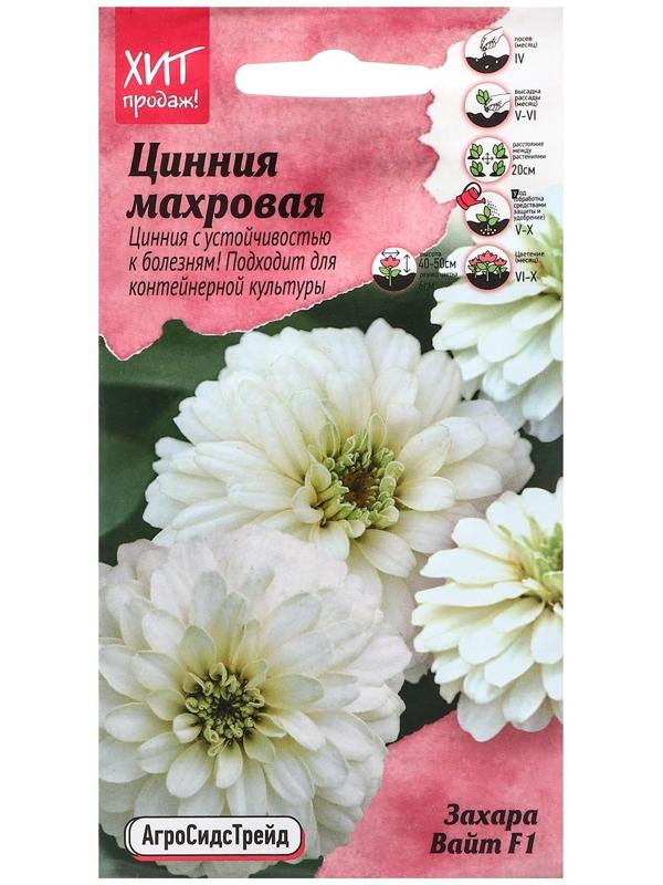 Семена Цветов Цинния 