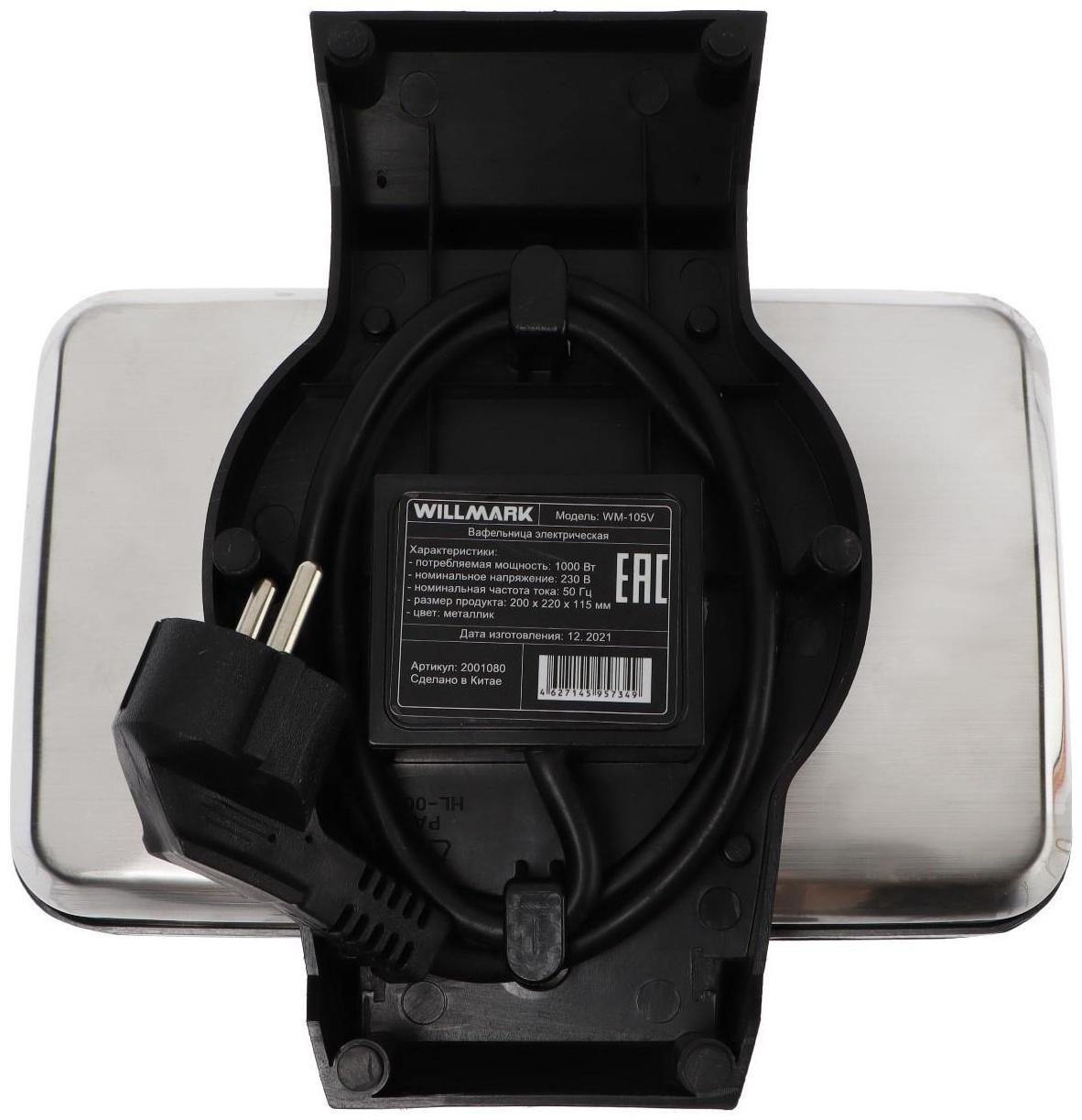 Вафельница электрическая WILLMARK WM-105V, 1000 Вт, венские, антипригарное покрытие, чёрная