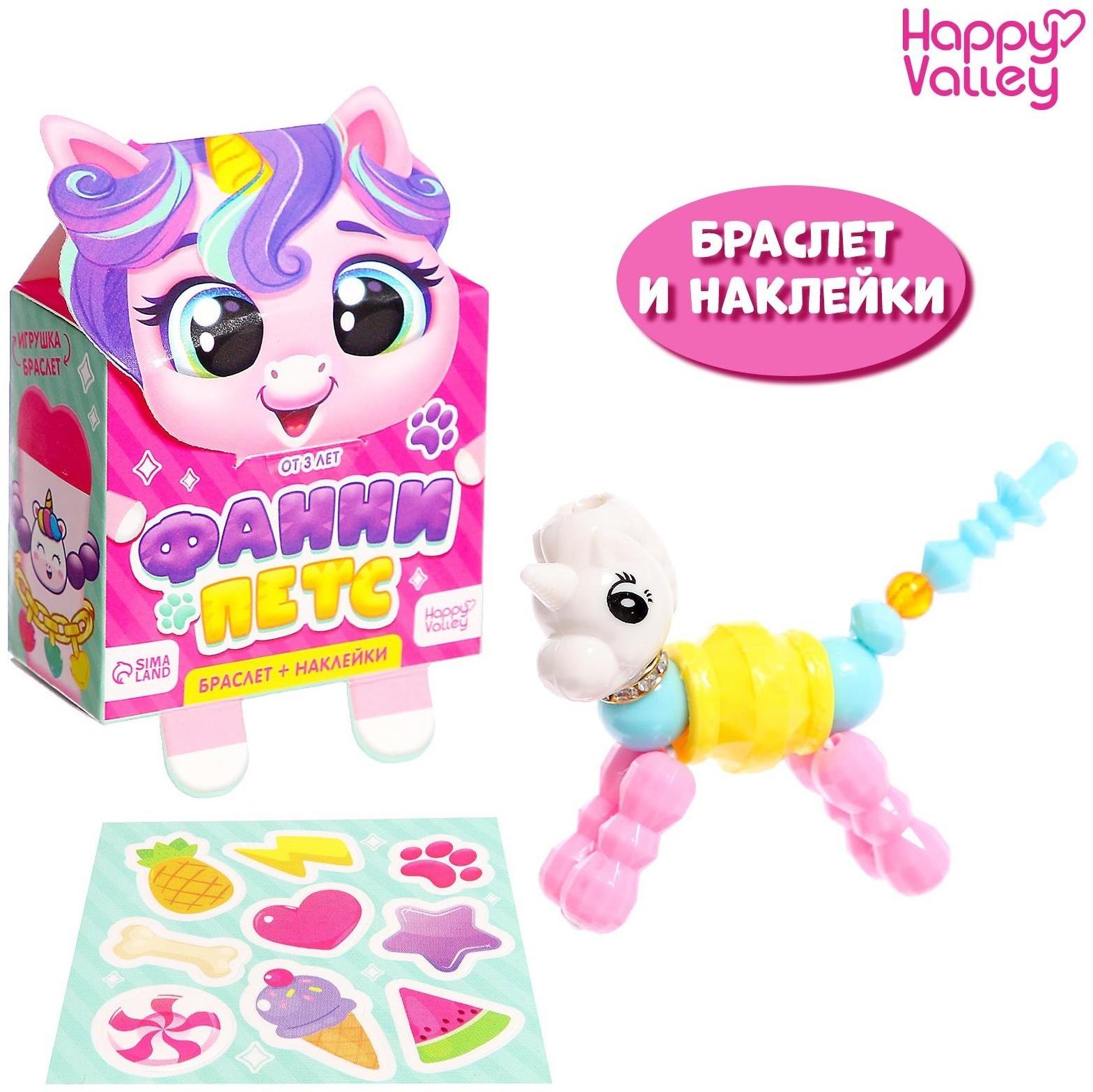 Игрушка-браслет «Фанни петс» с наклейками, единорожка