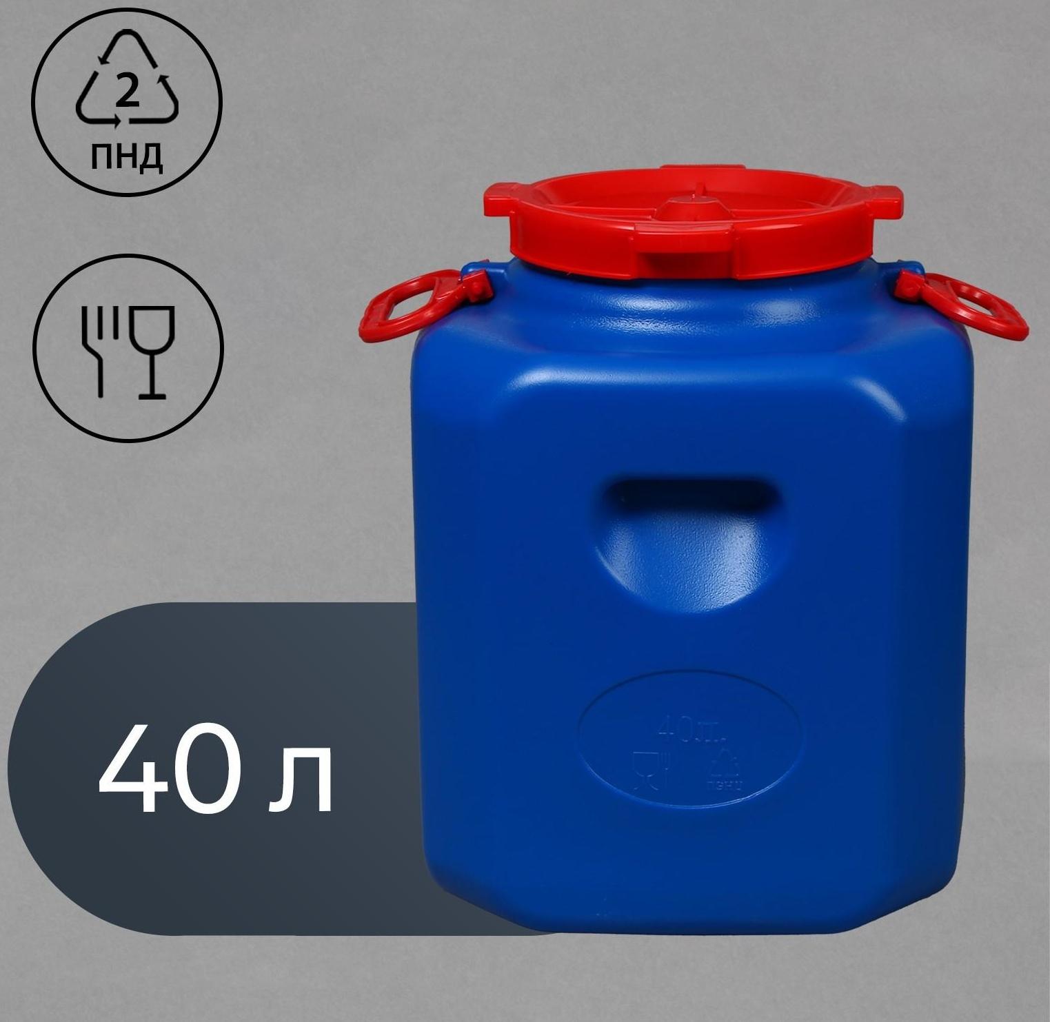 Фляга-бочка пищевая, 40 л, горловина 19,5 см, синяя