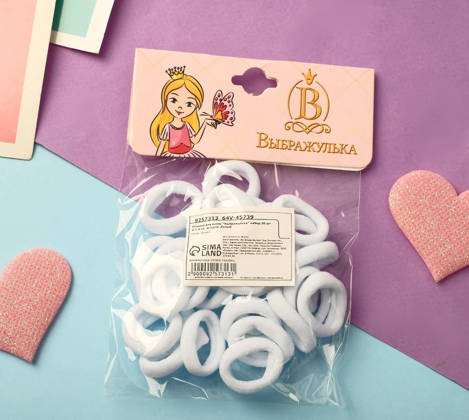 Резинка для волос «Выбражулька» (набор 30+-1 шт) d-1,4 см ассорти, белый