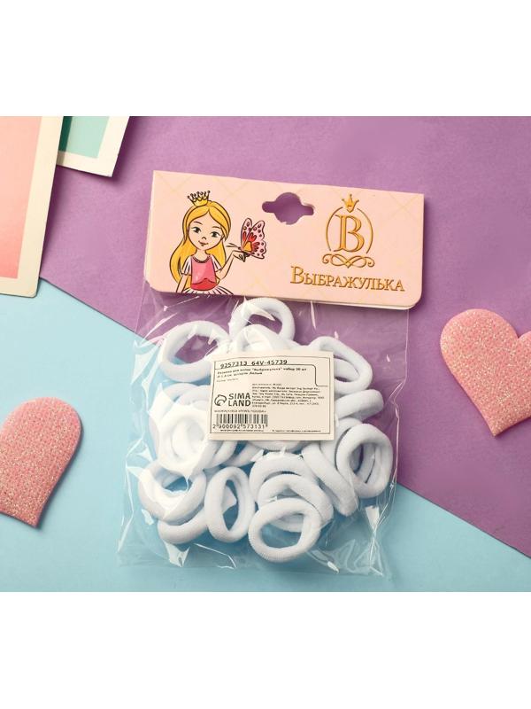 Резинка для волос «Выбражулька» (набор 30+-1 шт) d-1,4 см ассорти, белый