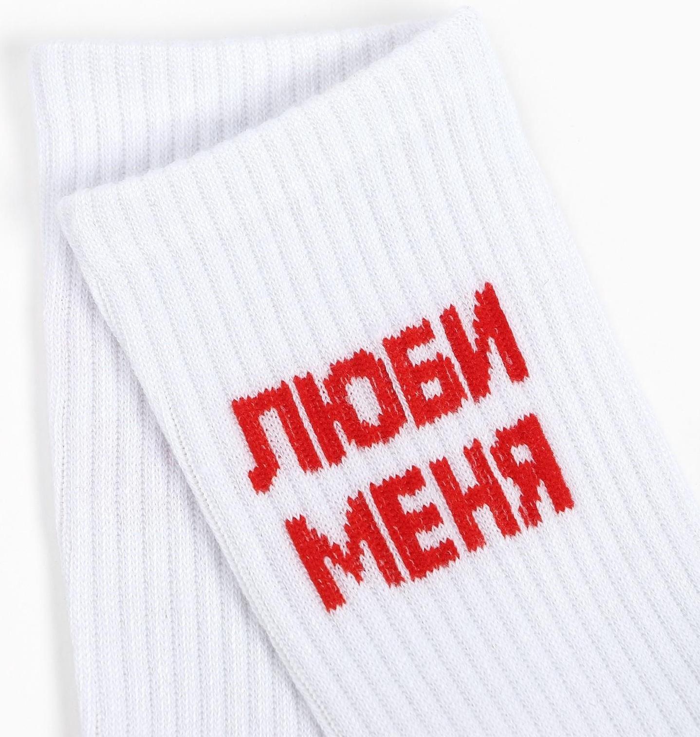 Носки женские «Люби меня», цвет белый, размер 36-40