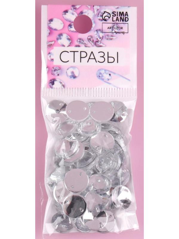 Стразы пришивные «Конус», из органического стекла, d = 10 мм, 50 шт, цвет белый