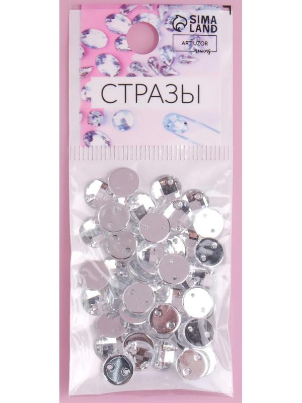 Стразы пришивные «Круг», из органического стекла, d = 8 мм, 50 шт, цвет белый