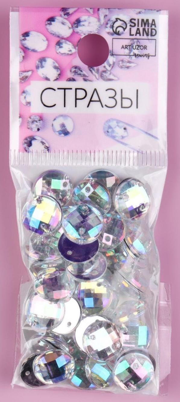 Стразы пришивные «Круг», из органического стекла, с голографией, d = 10 мм, 50 шт